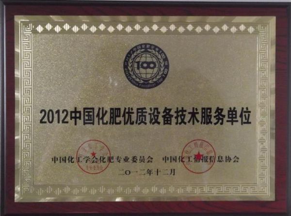 中國化肥設備技術(shù)服務單位
