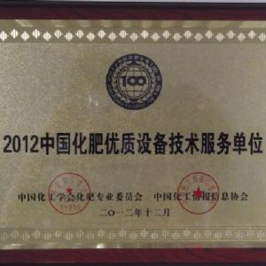 中國化肥設備技術(shù)服務單位